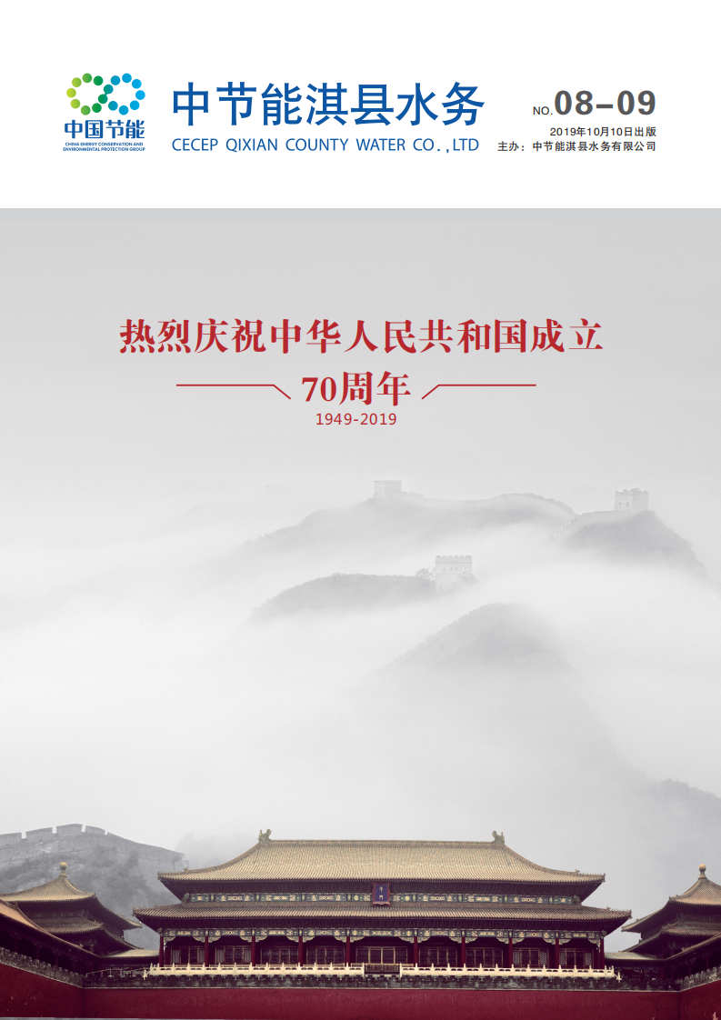 2019年8月-9月期刊