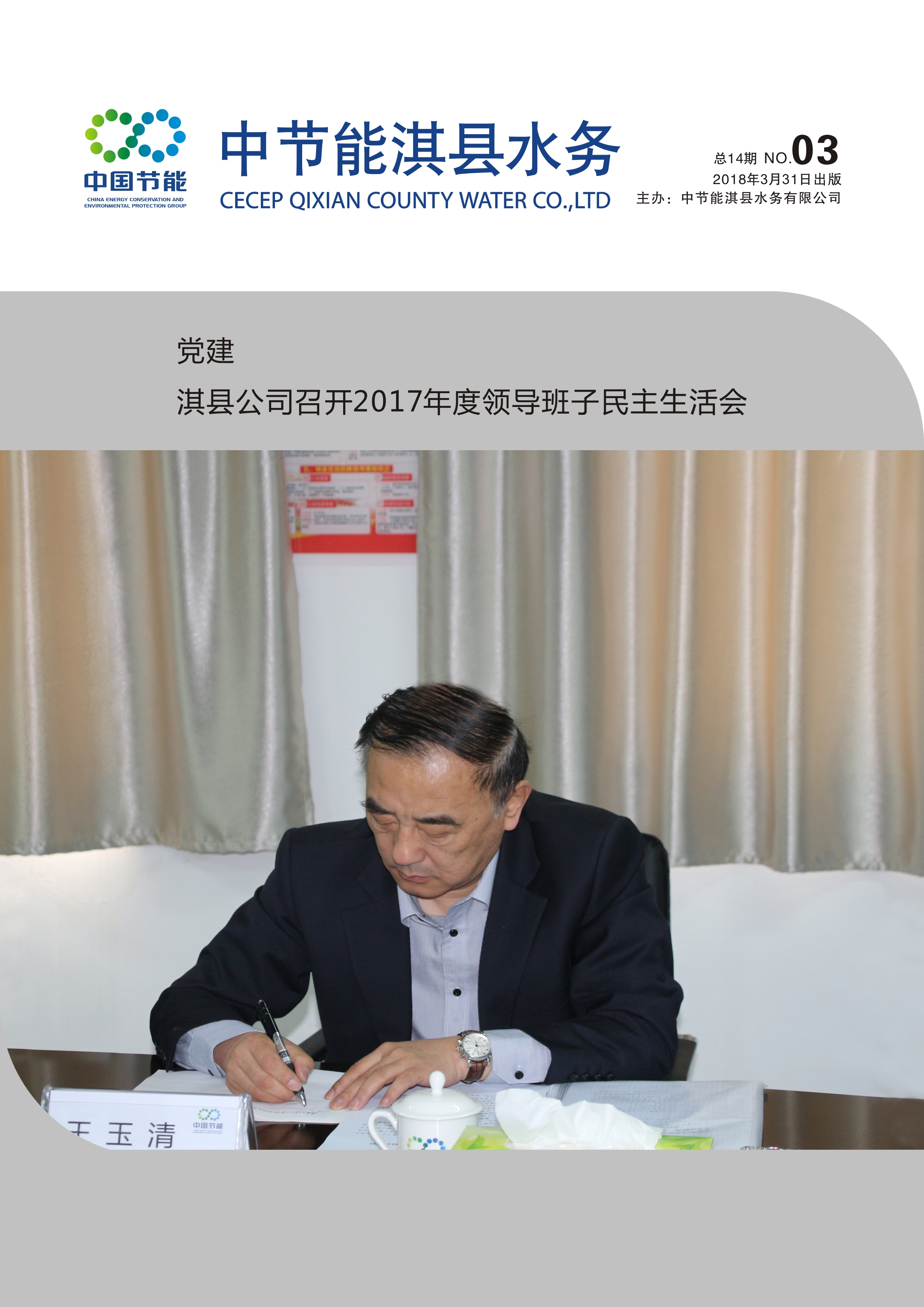 2018年3月期刊