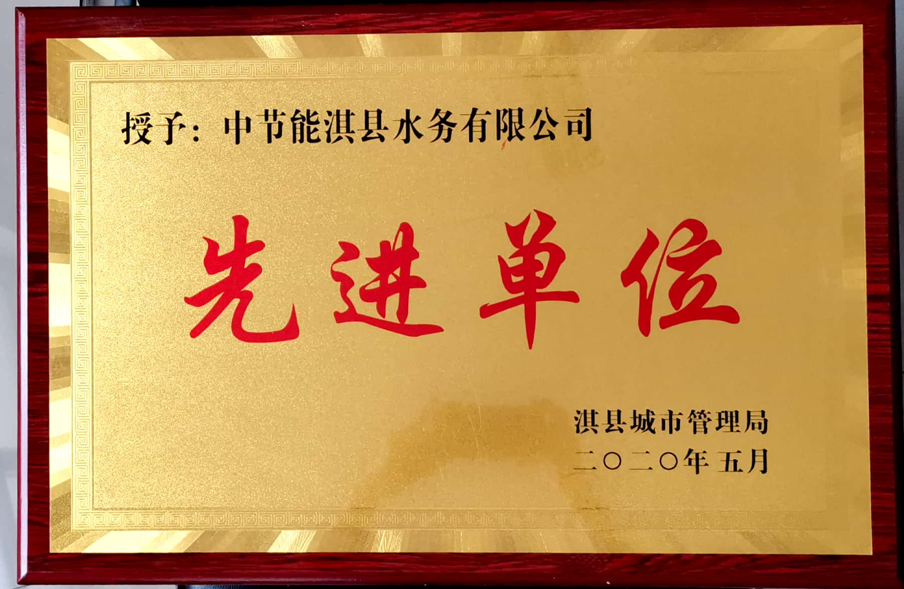 淇县城市管理局先进单位