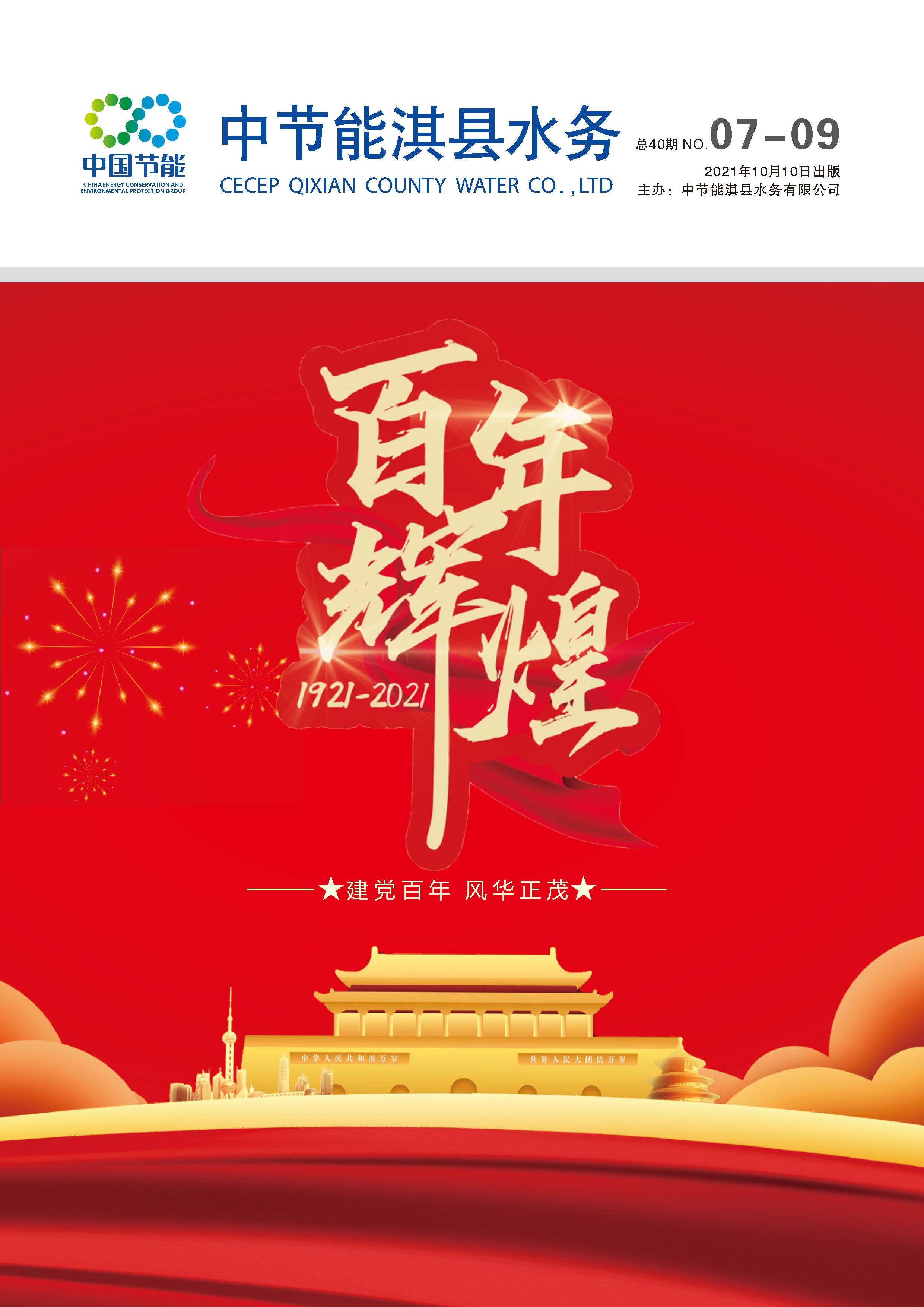 2021年7-9月期刊
