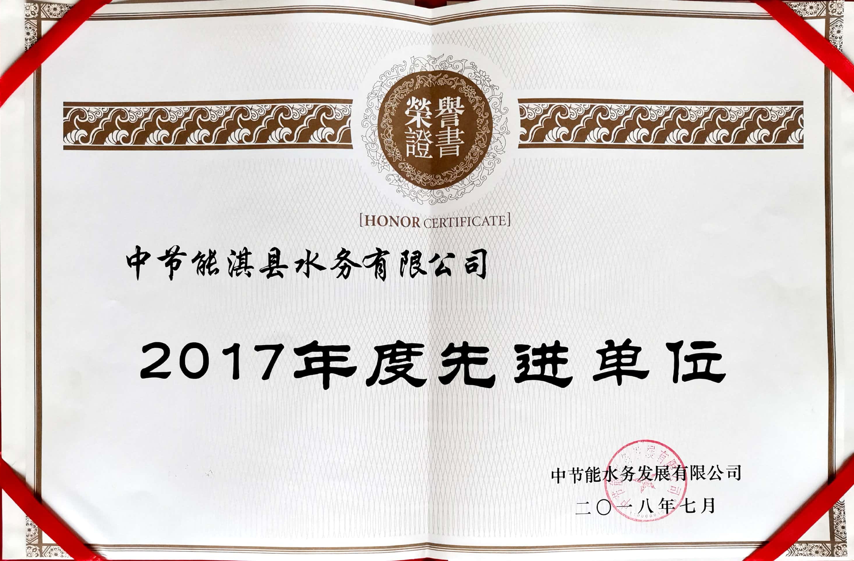 2017年度先进单位