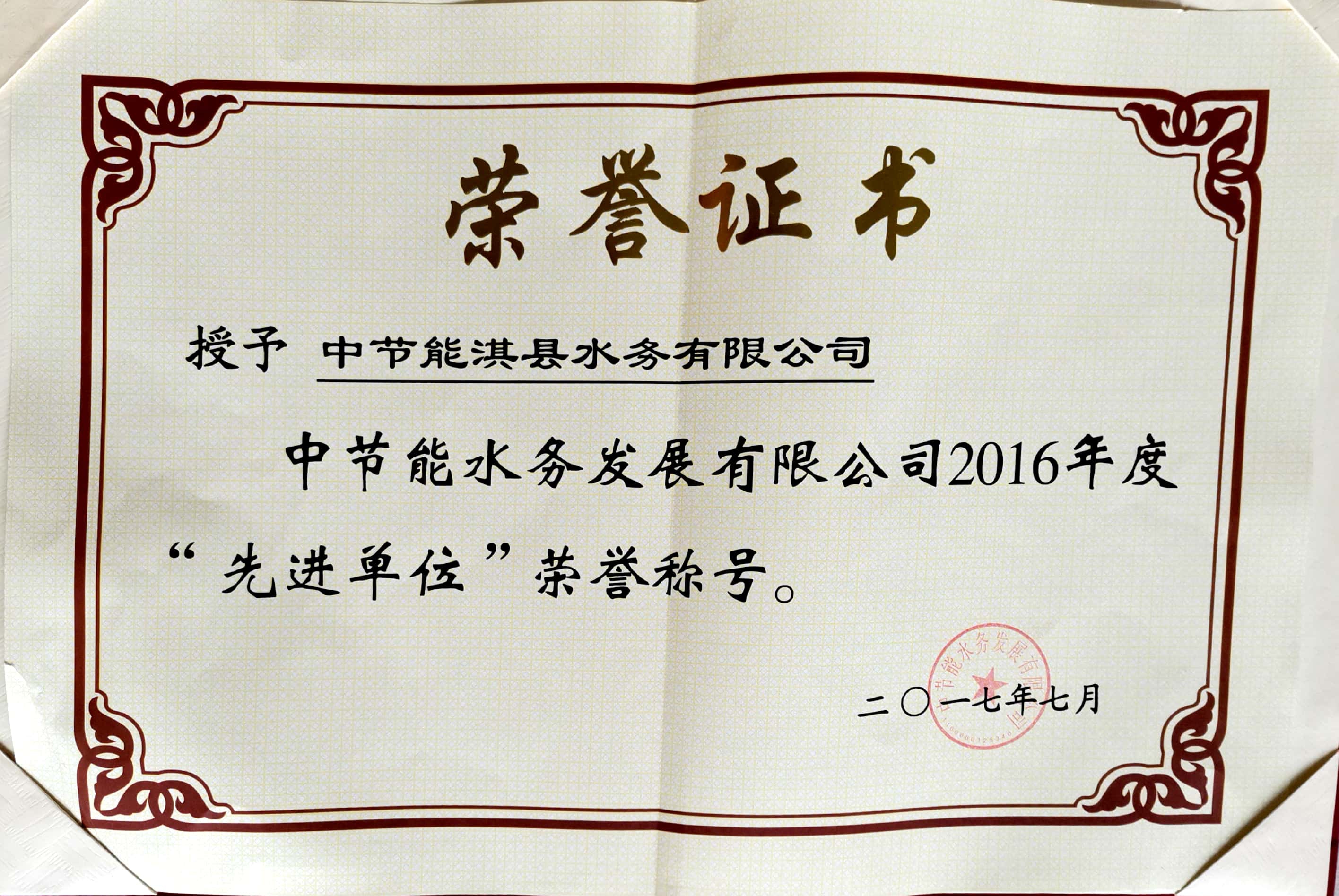 2016年度先进单位