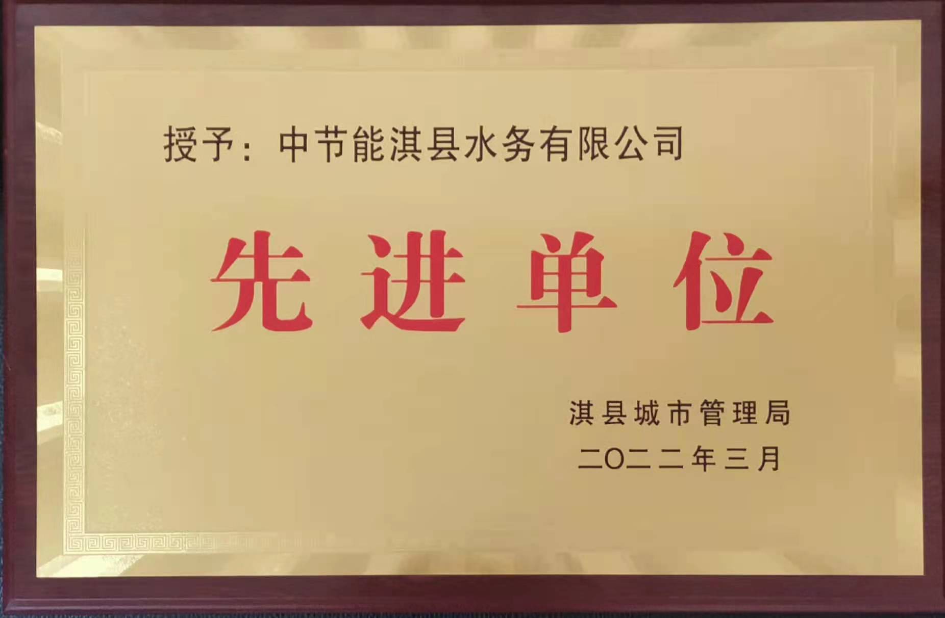 淇县城市管理局“先进单位”