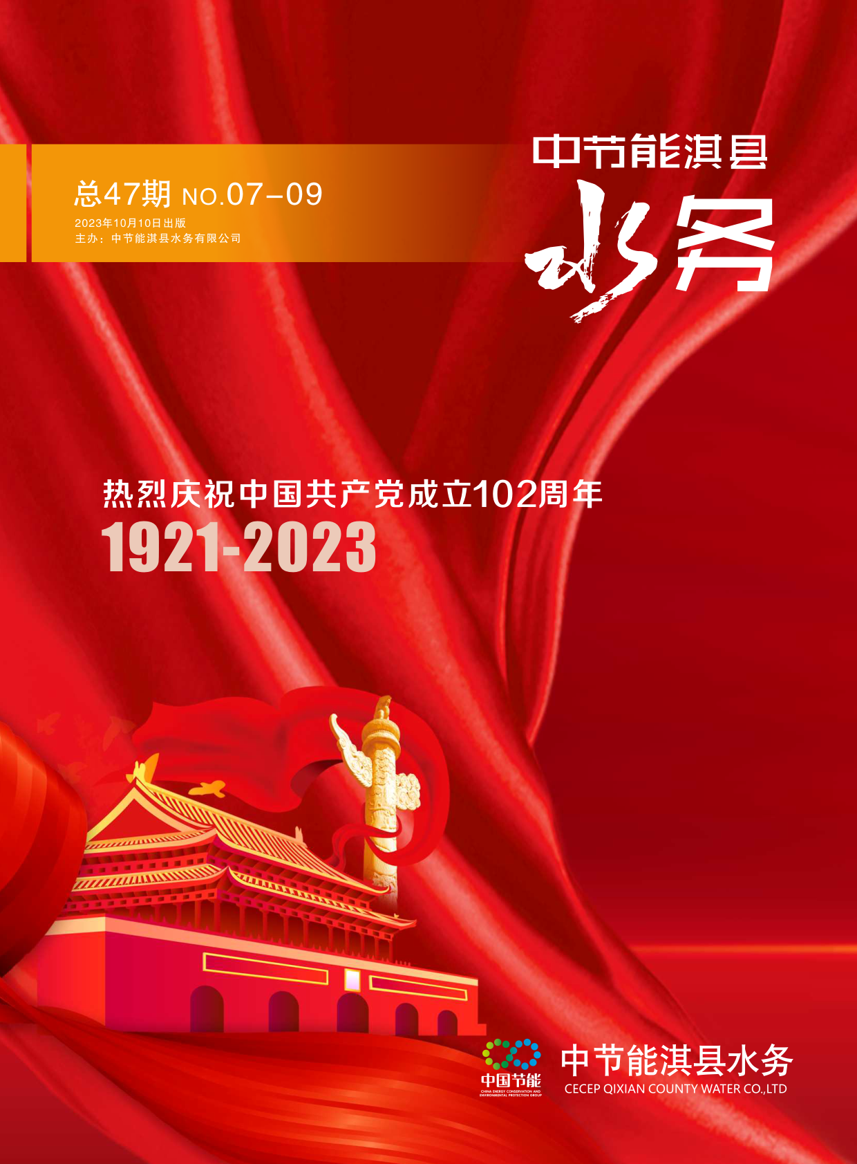 2023年7-9月期刊
