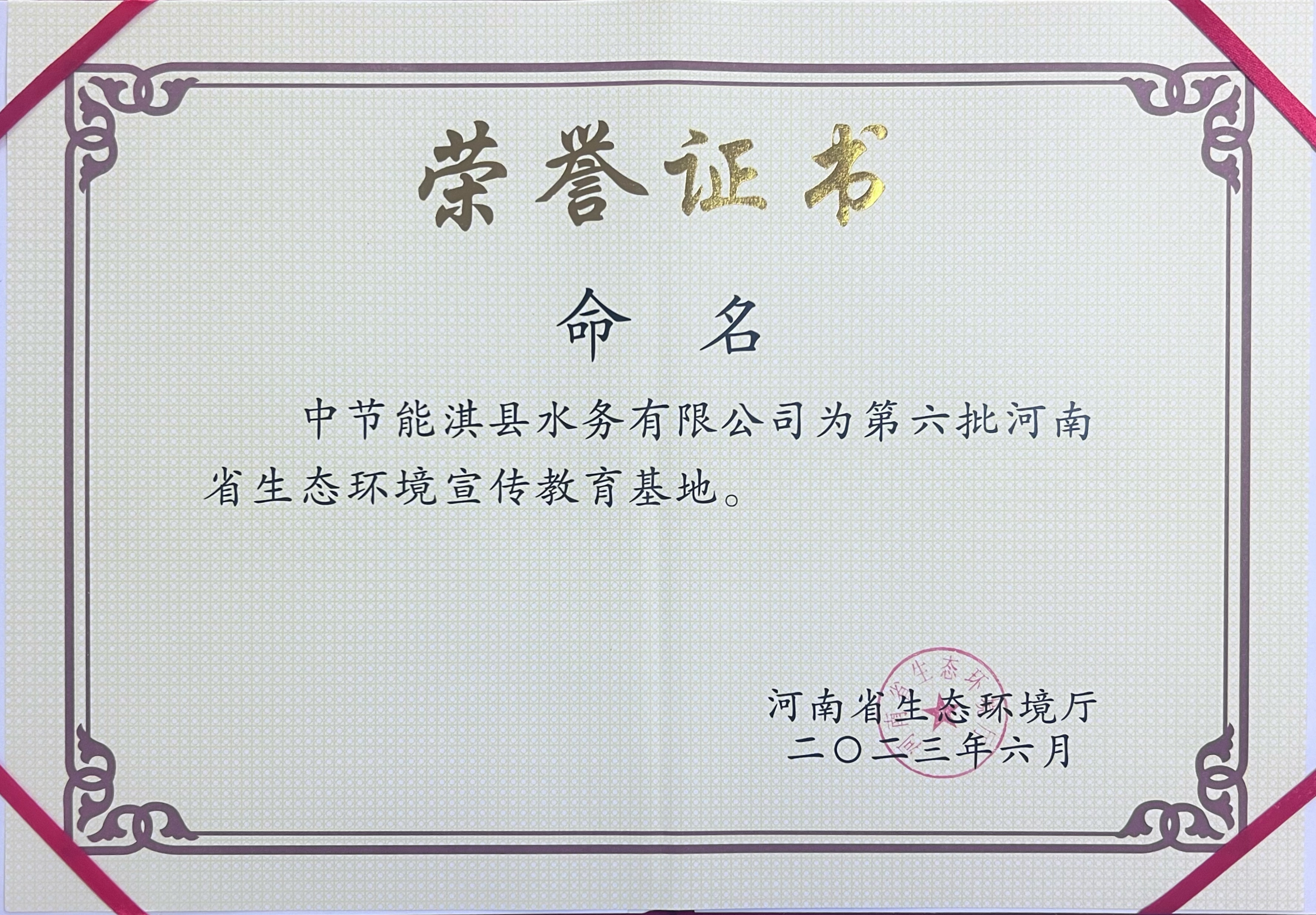 河南省生态环境宣传教育基地