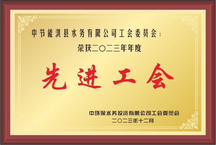 2023年年度先进工会