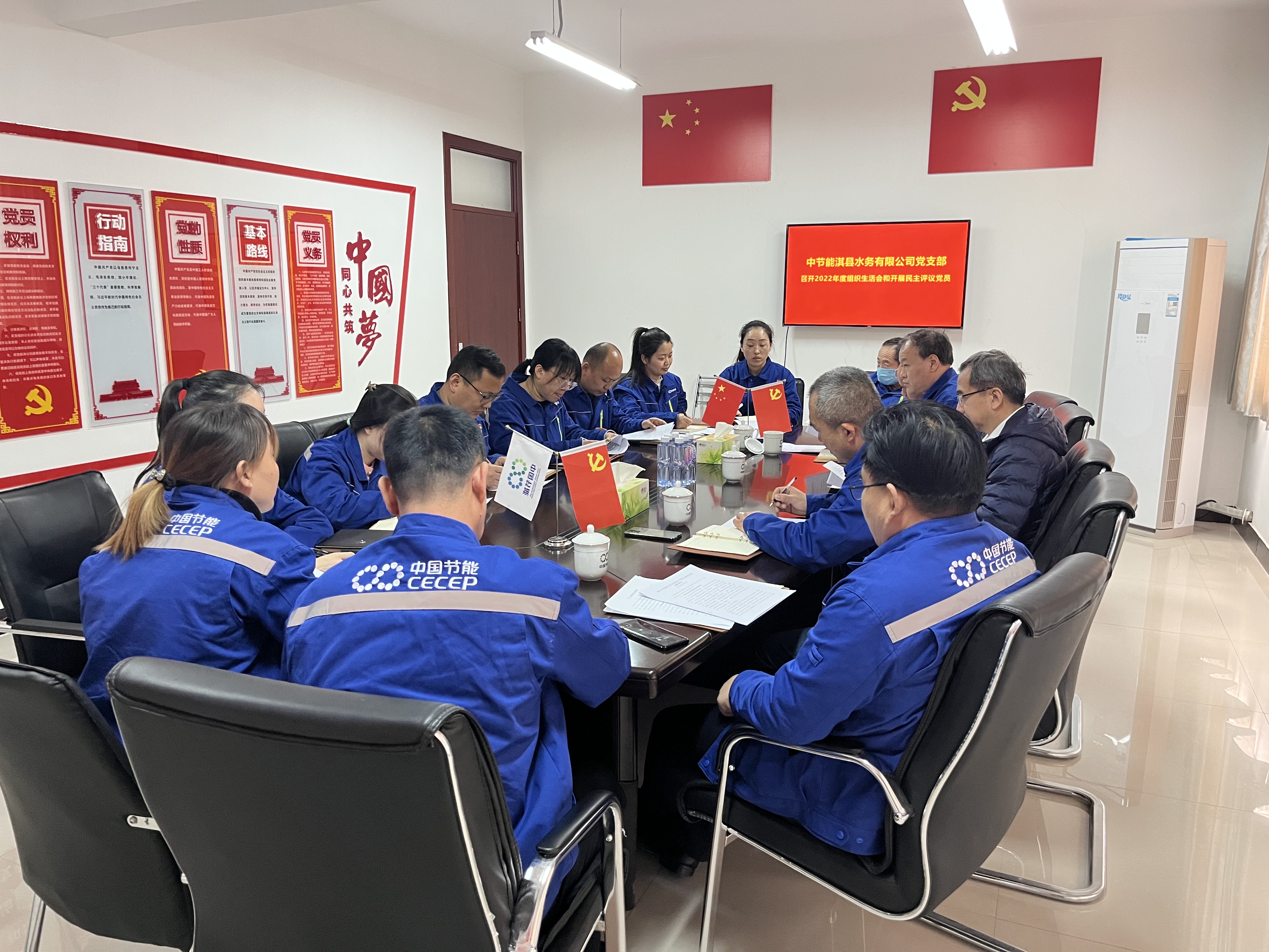 中节能淇县水务有限公司党支部召开2022年度组织生活会暨中环水务党办主任倪楠讲党课